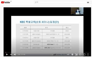 KEC, 특별교육(순회세미나) 개최