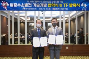 중부발전, 한국기계연구원과 청정수소발전 기술개발 협약 체결