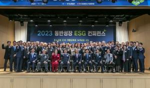 남동발전, 협력중소기업과 동반성장 ESG 컨퍼런스 개최